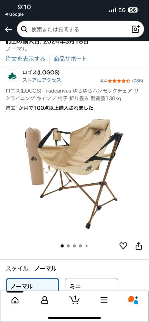 ロゴス　ゆらゆらハンモックチェア