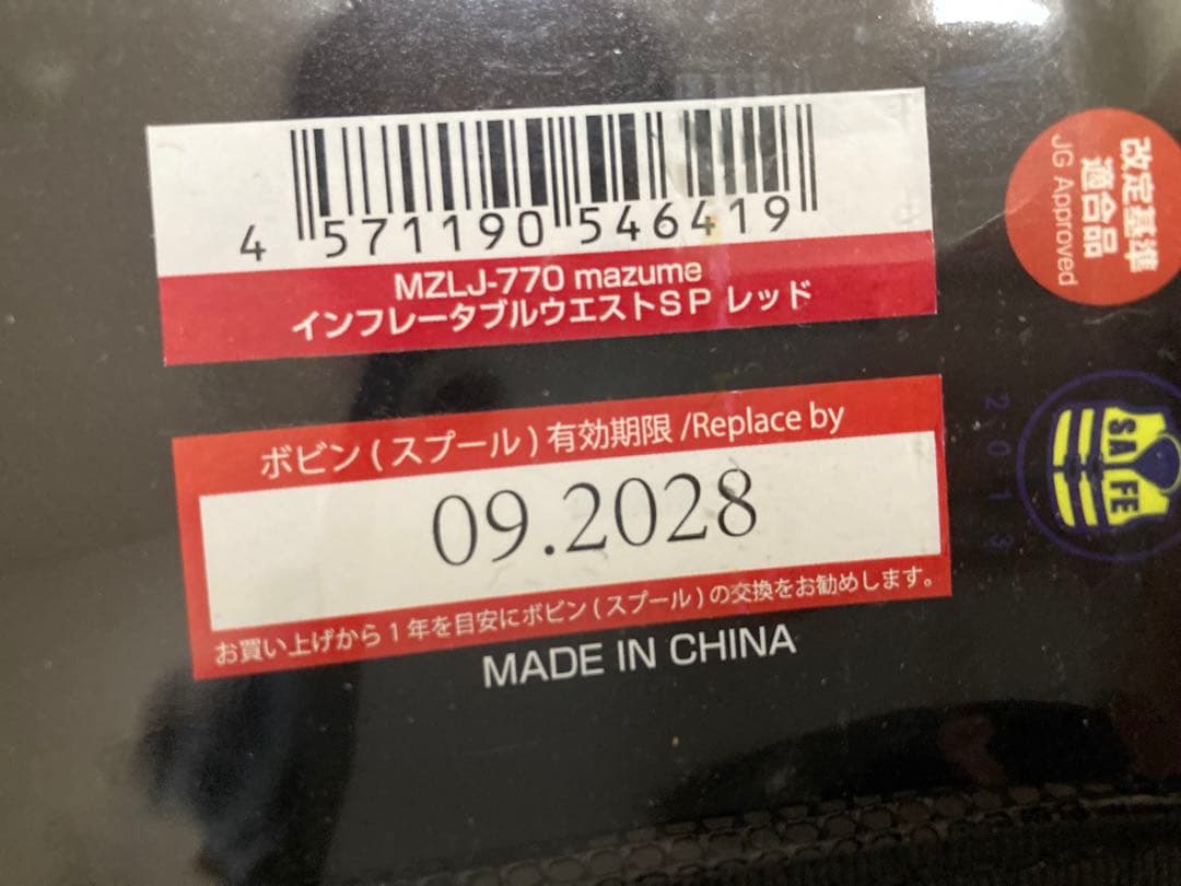 新品　マズメ MZLJ-770 インフレータブルウエストSP 桜マーク 自動膨張