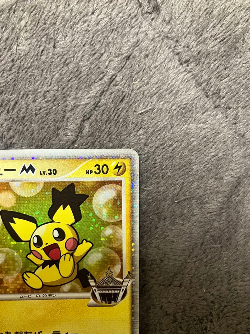 ポケモンカード ギザみみピチューM LV.30
