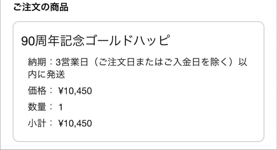 ＊阪神タイガース 90周年記念 ゴールドハッピ＊新品未使用 法被