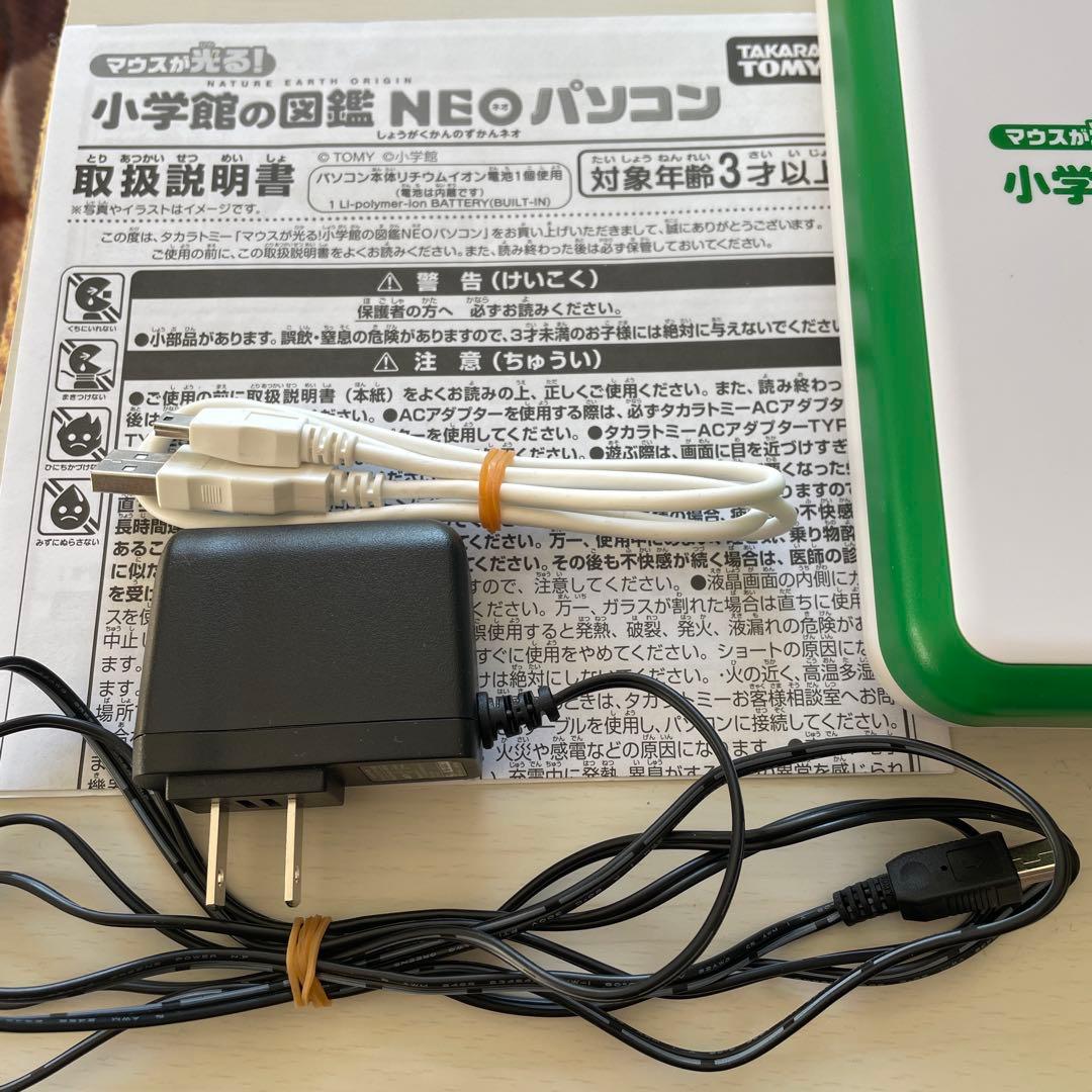 小学館の図鑑NEO パソコン　マウスが光る!