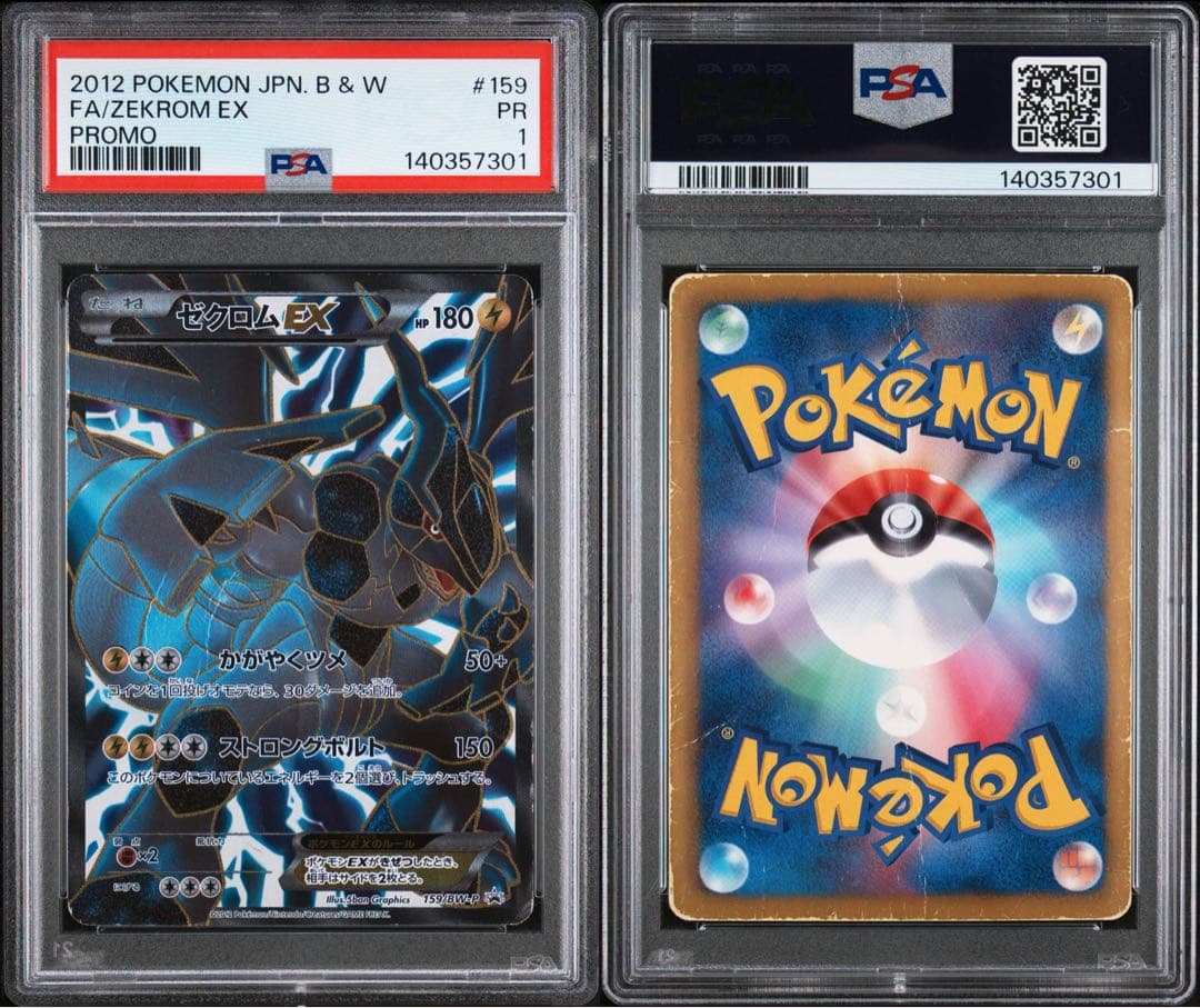 ゼクロム プロモ bw psa1