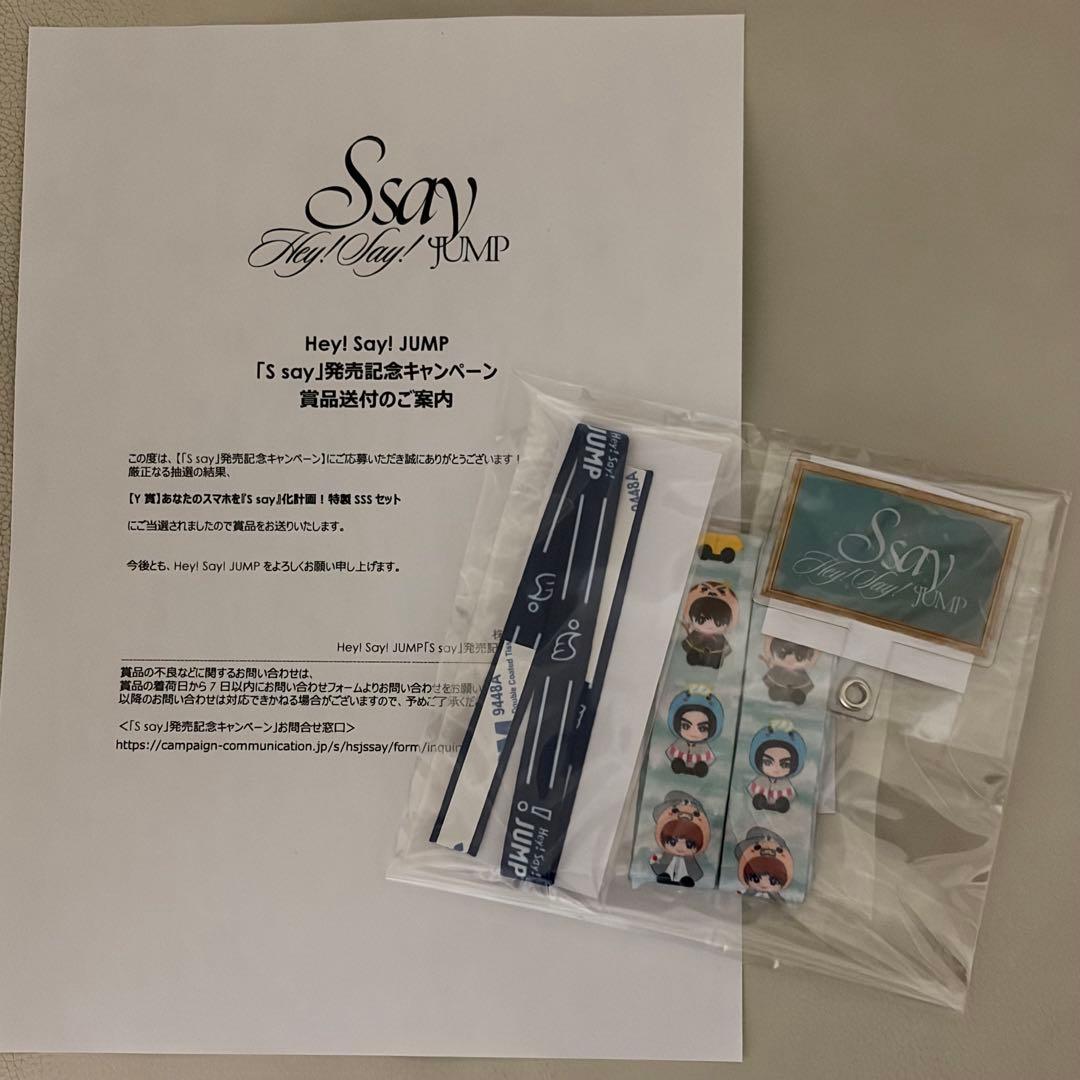 Hey!Say!JUMP Ssay Y賞 スマホ特製SSSセット 新品未開封