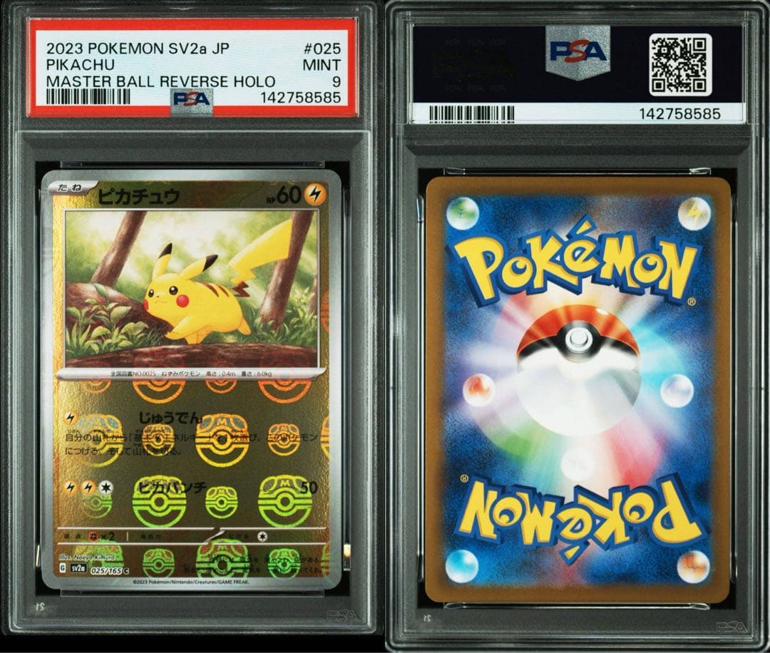 【PSA9】ピカチュウ　マスターボールミラー