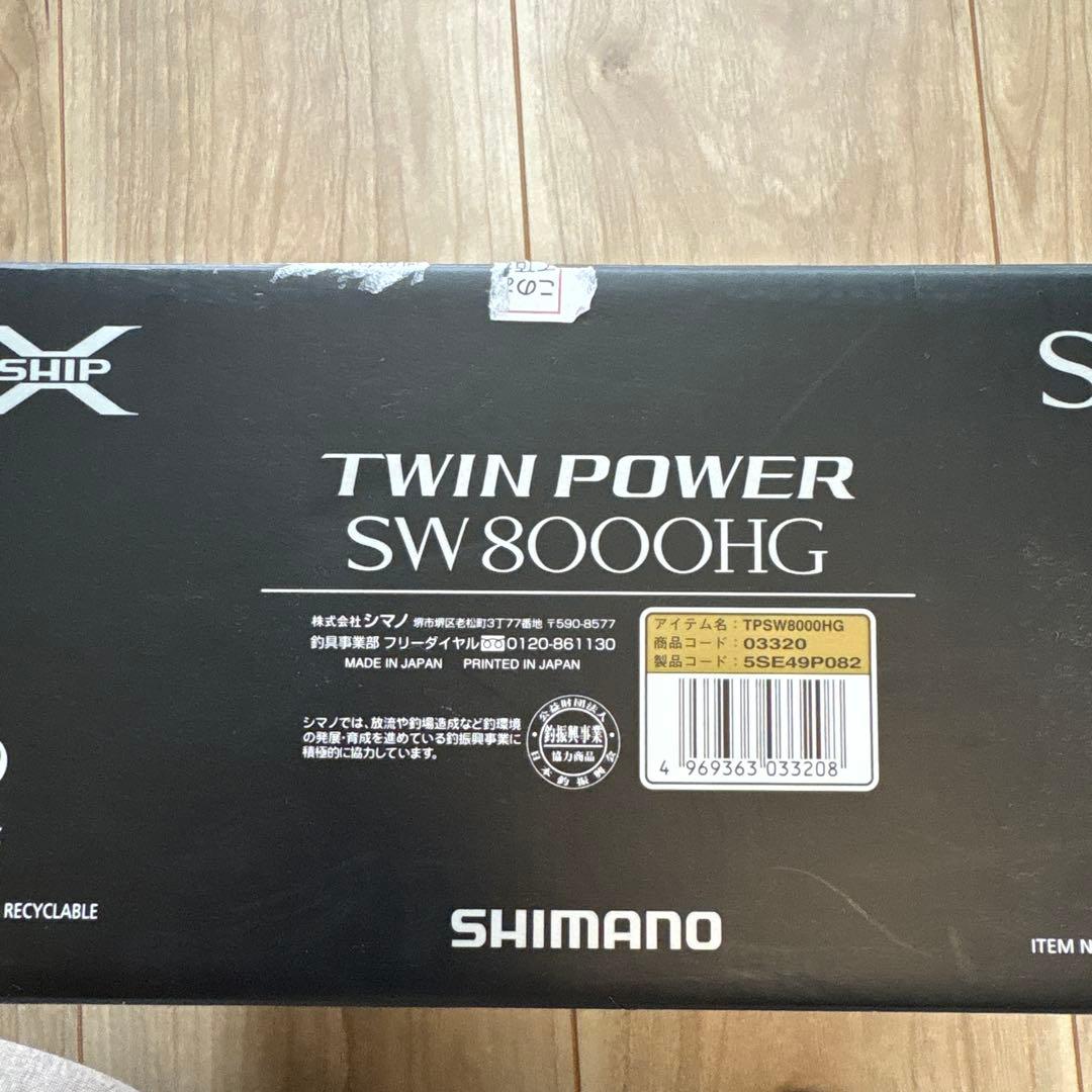 SHIMANO 15ツインパワー　SW8000HG スピニングリール