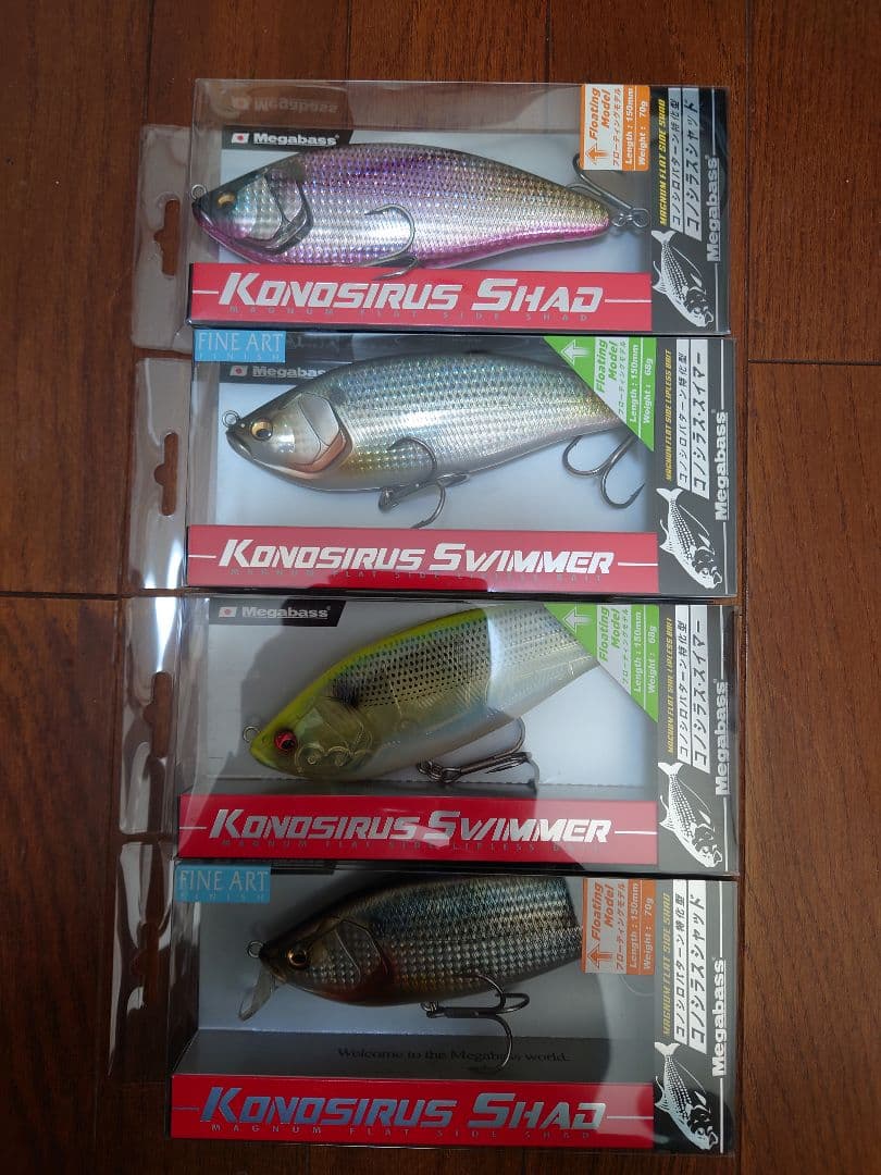 メガバスコノシラス✕４セット売り。