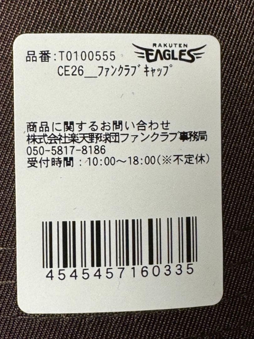 楽天ゴイーグルス 2026ファンクラブユニ【2XL】・キャップ・タオルホルダー