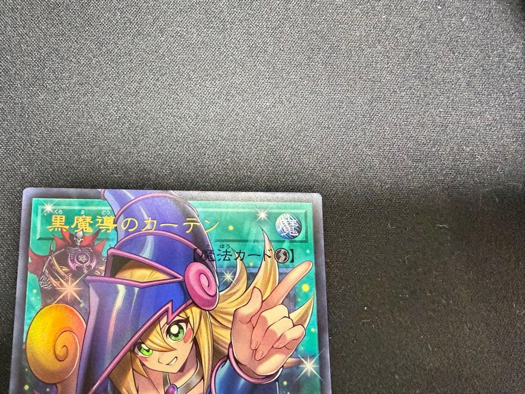 遊戯王 黒魔導のカーテン オーバーフレーム ウルトラレア　1