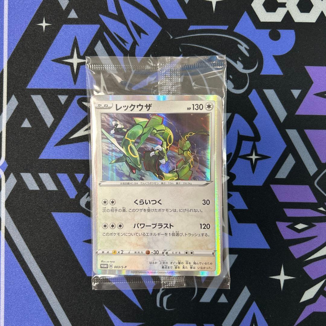 ポケモンカード　レックウザ プロモ 003/S-P 2枚入 未開封　4セット