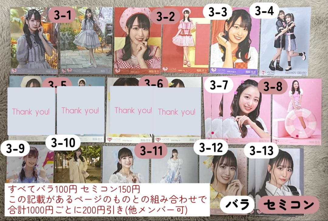 ♩イコラブ/瀧脇笙古/生写真/まとめ売り