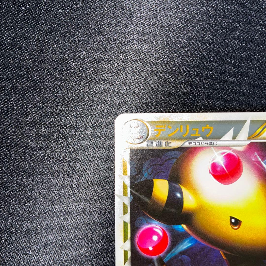 美品 デンリュウ グレート 1ed 034/070 L1