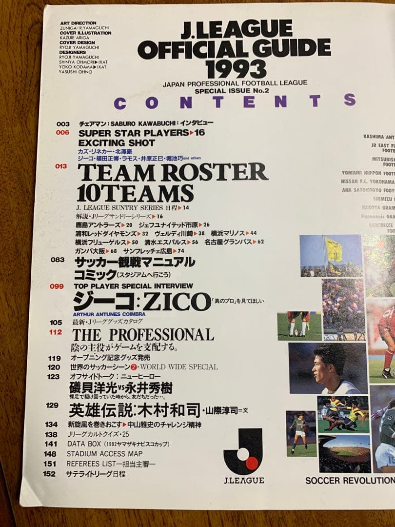 入手不可能！1993Ｊリーグ開幕サントリーシリーズ・オフィシャルガイドブック