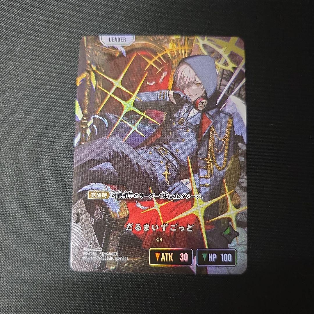 クロスタ　LRPP だるまいずごっど　BP01-132/100