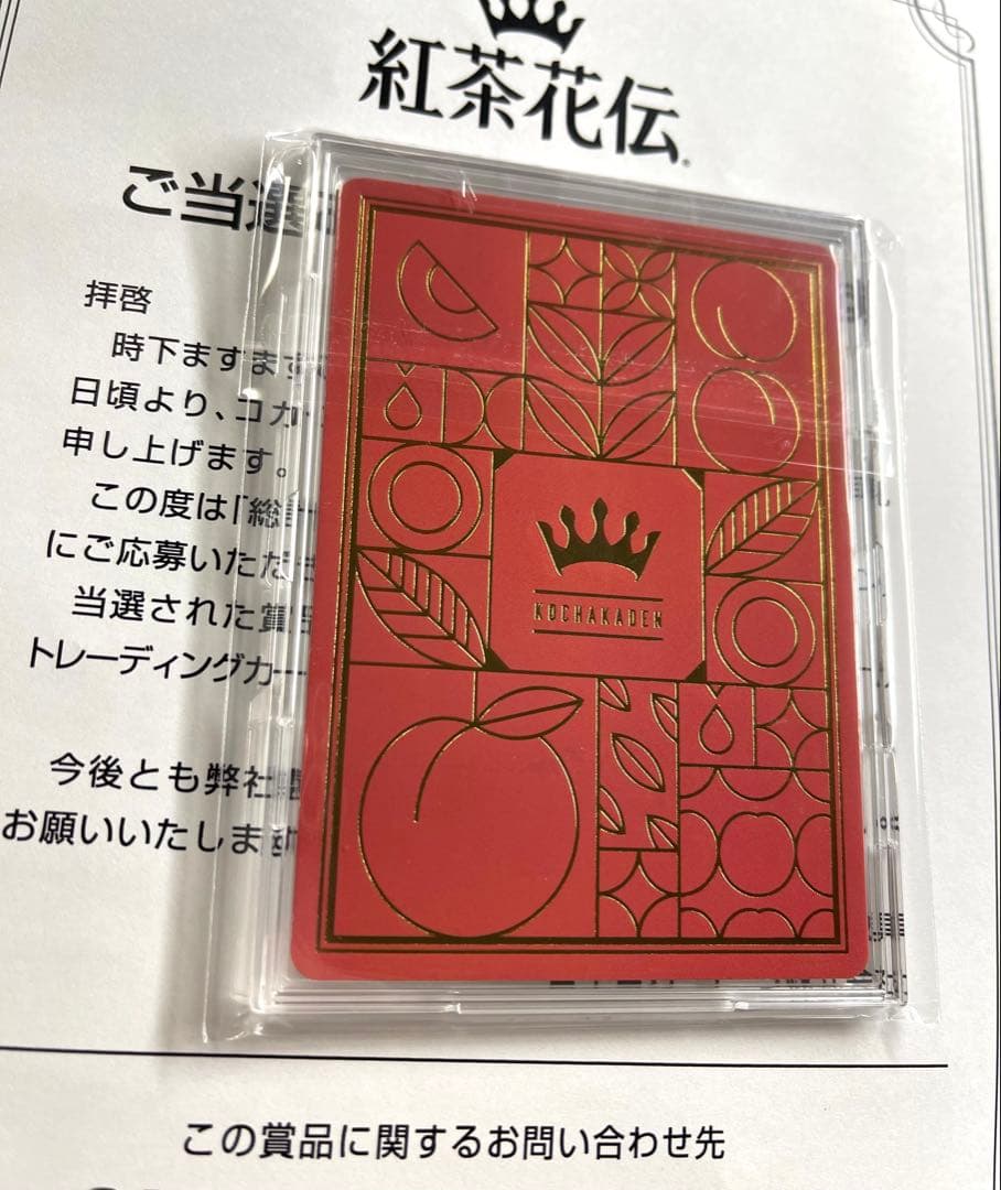 紅茶花伝 ハクトウの気遣い さいとうなおき 当選品 限定非売品 当選通知書付き