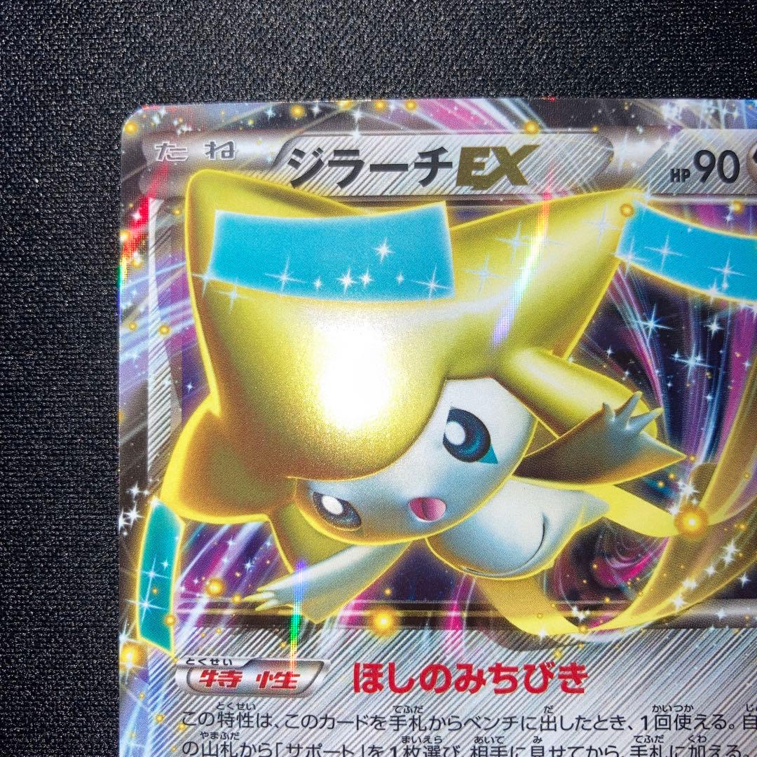 希少品　極美品　ジラーチEX BW9 1ed R