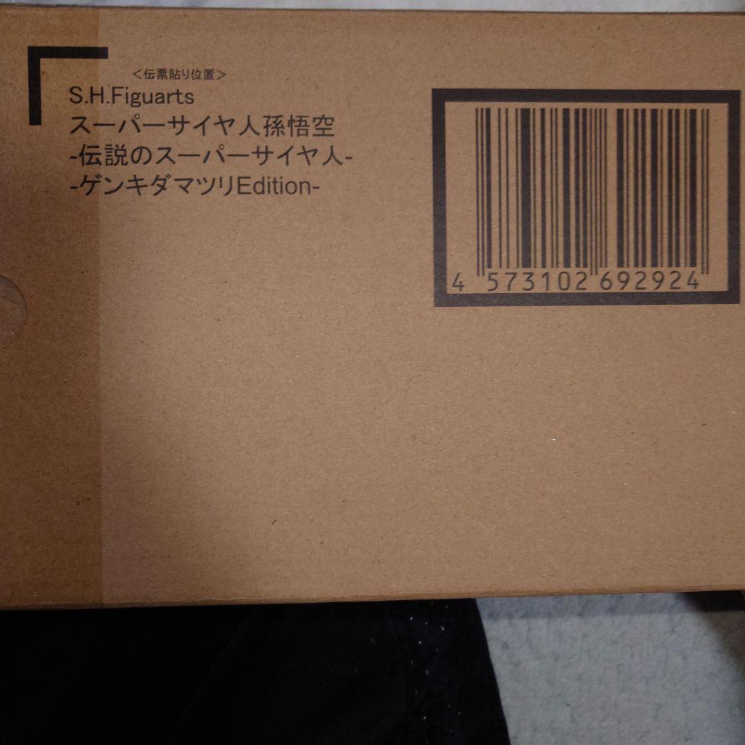 S.H.Figuarts 孫悟空 ゲンキダマツリ スーパーサイヤ人