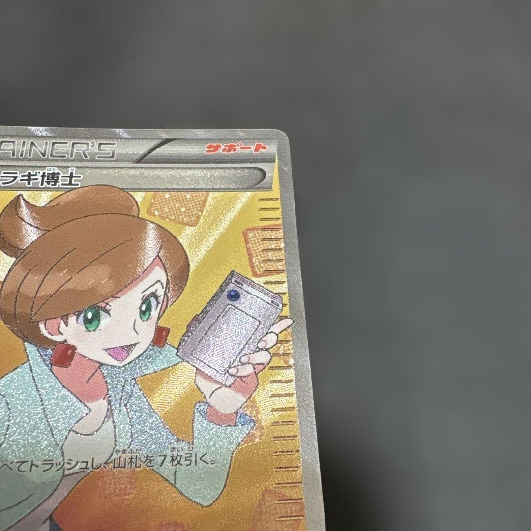 ポケモンカード　アララギ博士 SR BW8
