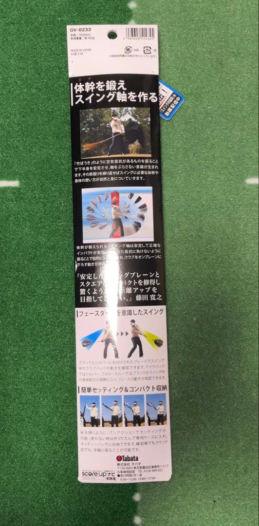 ◆美品◆タバタTabata 藤田コアスイング　GV-0233 ゴルフ練習器