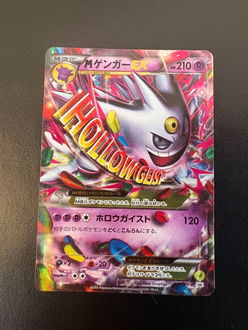 ★MゲンガーEX プロモ 白いメガゲンガーキャンペーン079/XY-P★