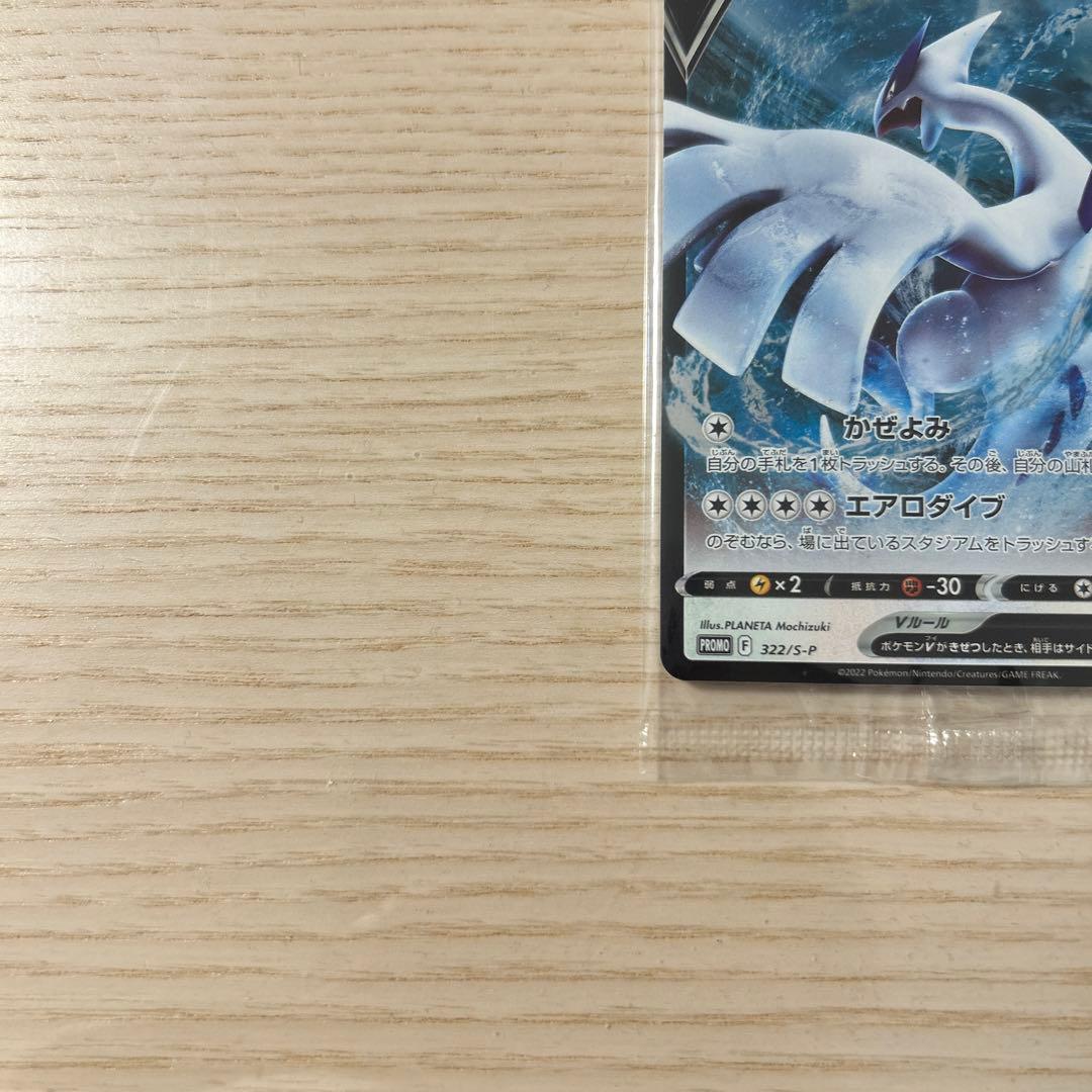 ポケモンカード ルギアV PROMO ミステリーボックス 未開封