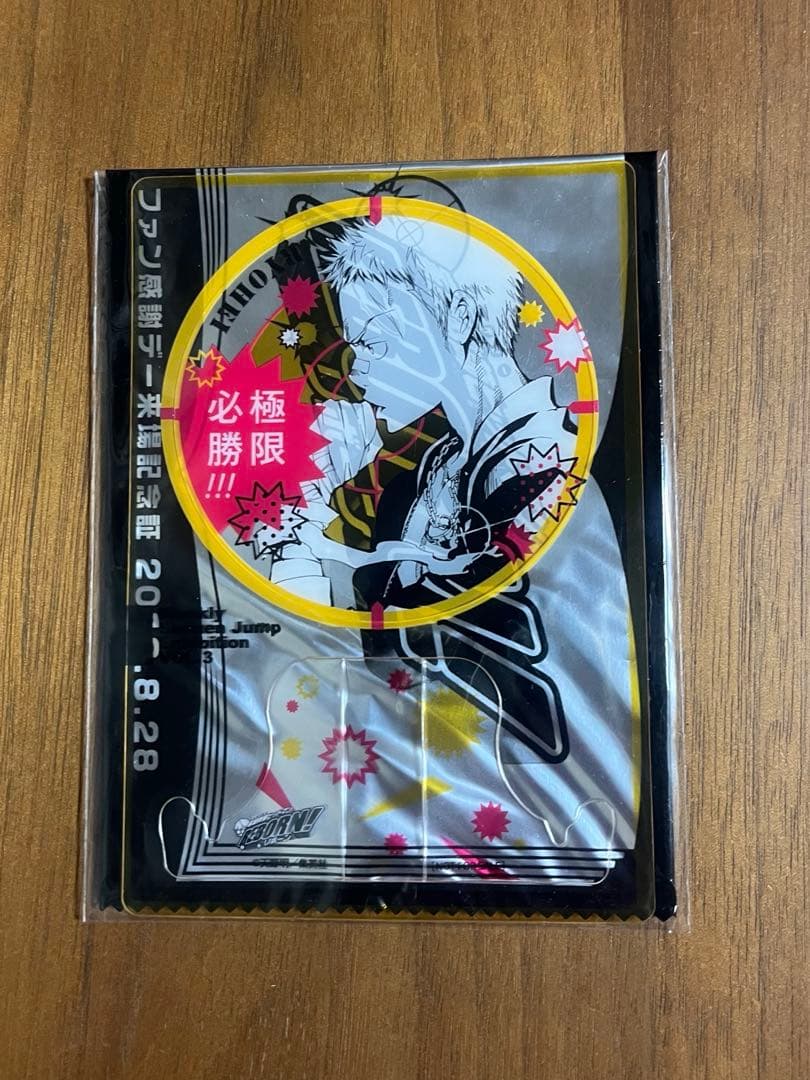 ジャンプ展 ファン感謝デー 入場者特典 了平