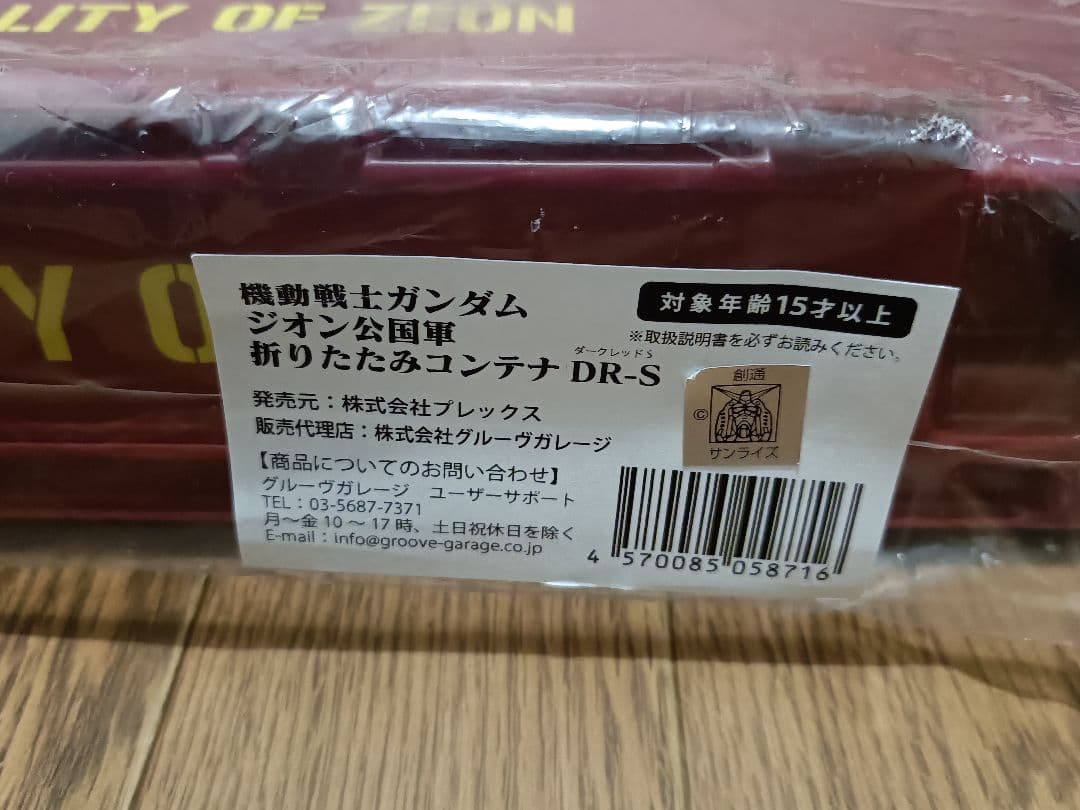 機動戦士ガンダム ジオン公国折りたたみコンテナDR