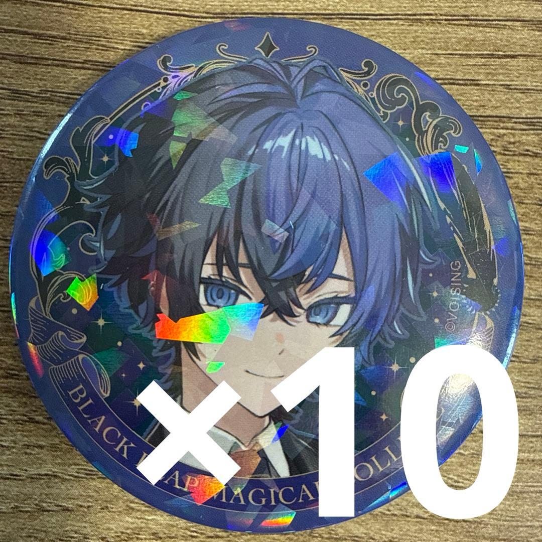 らみ ブラフラ 魔法学校イラスト 缶バッジ 10点