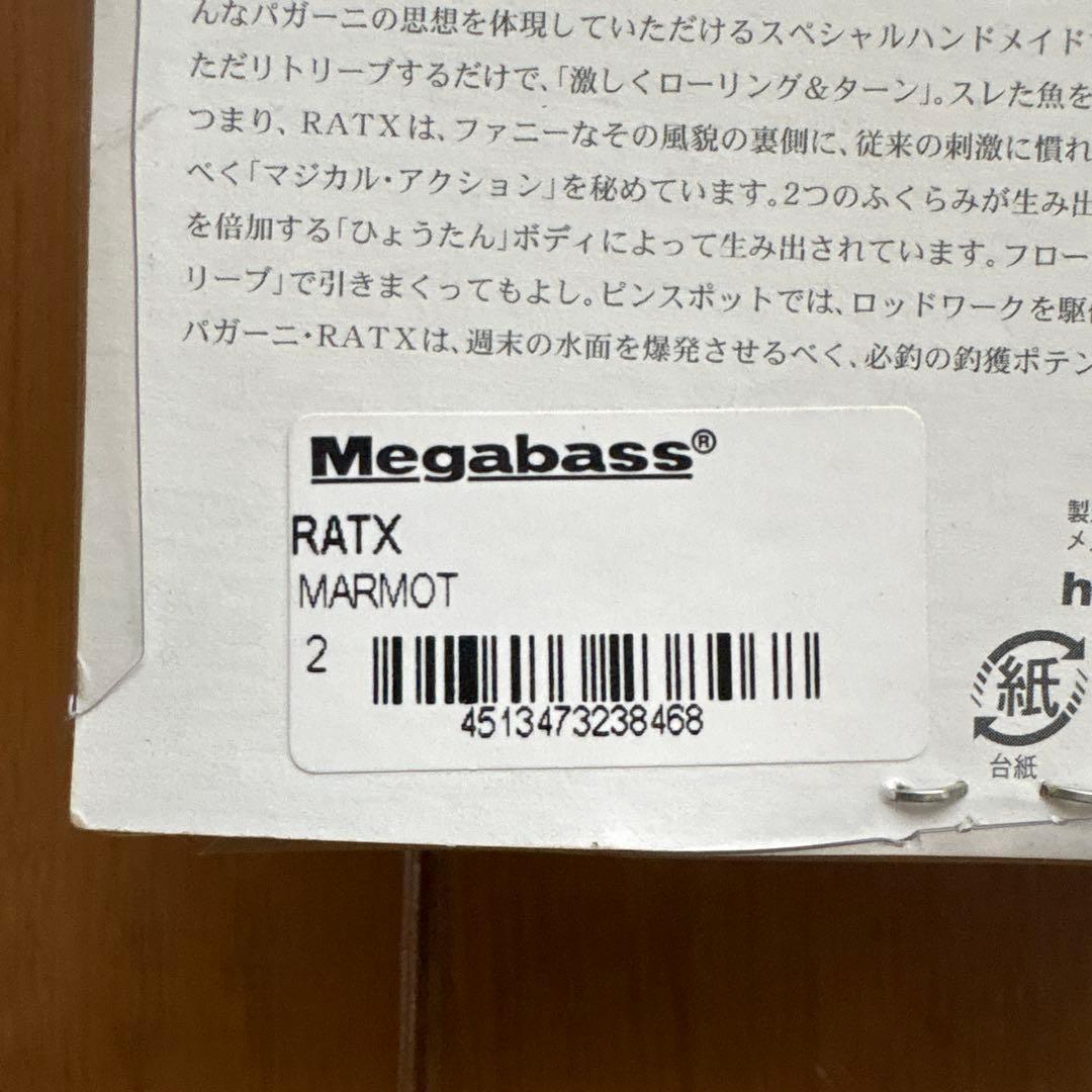 Megabass メガバス　Rat Xセット①