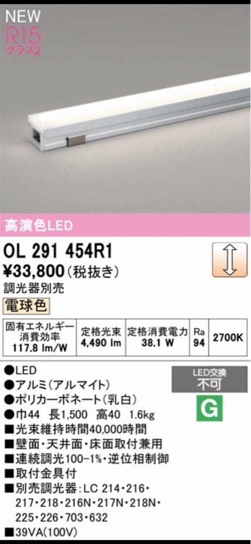 『間接照明』OL 291 454R1 LED照明