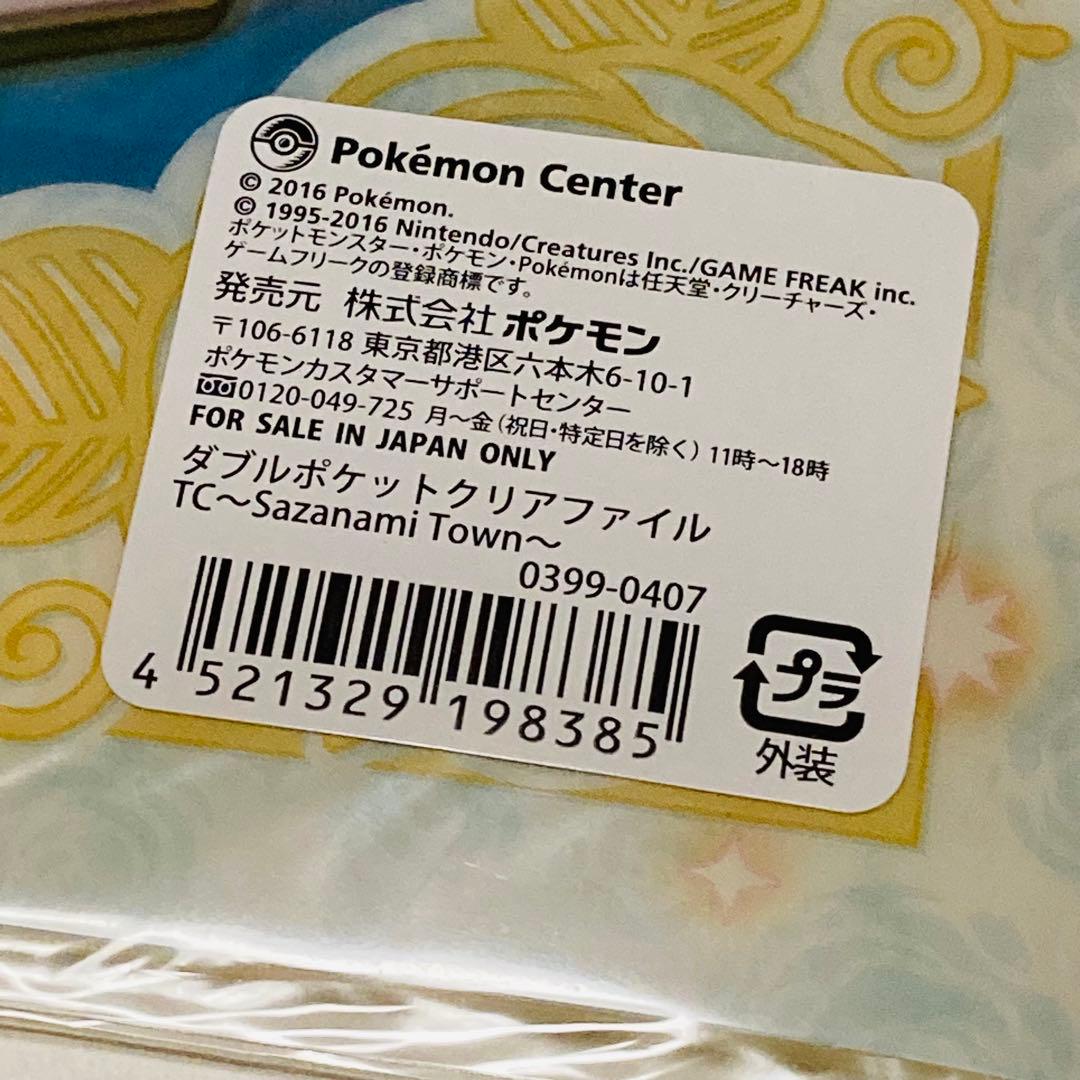 未開封✳️ポケモン『A4クリアファイル4枚』シロナ/カトレア/ポケモンセンター限定