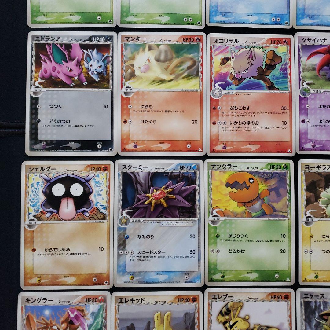 ポケモンカード δ-デルタ種　ノーマル　46枚まとめ売り