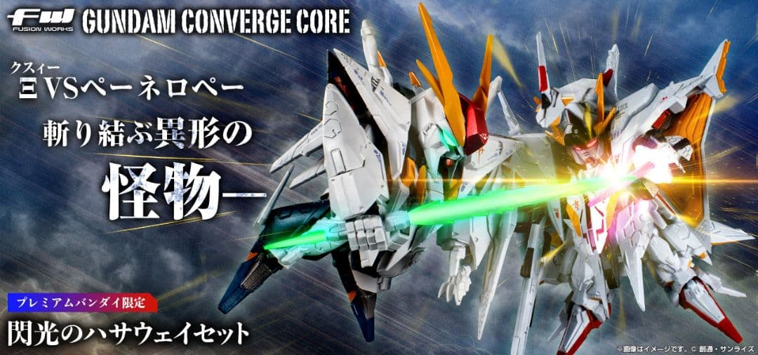 ガンダム コンバージ コア 閃光のハサウェイセット【プレバン限定】【新品】