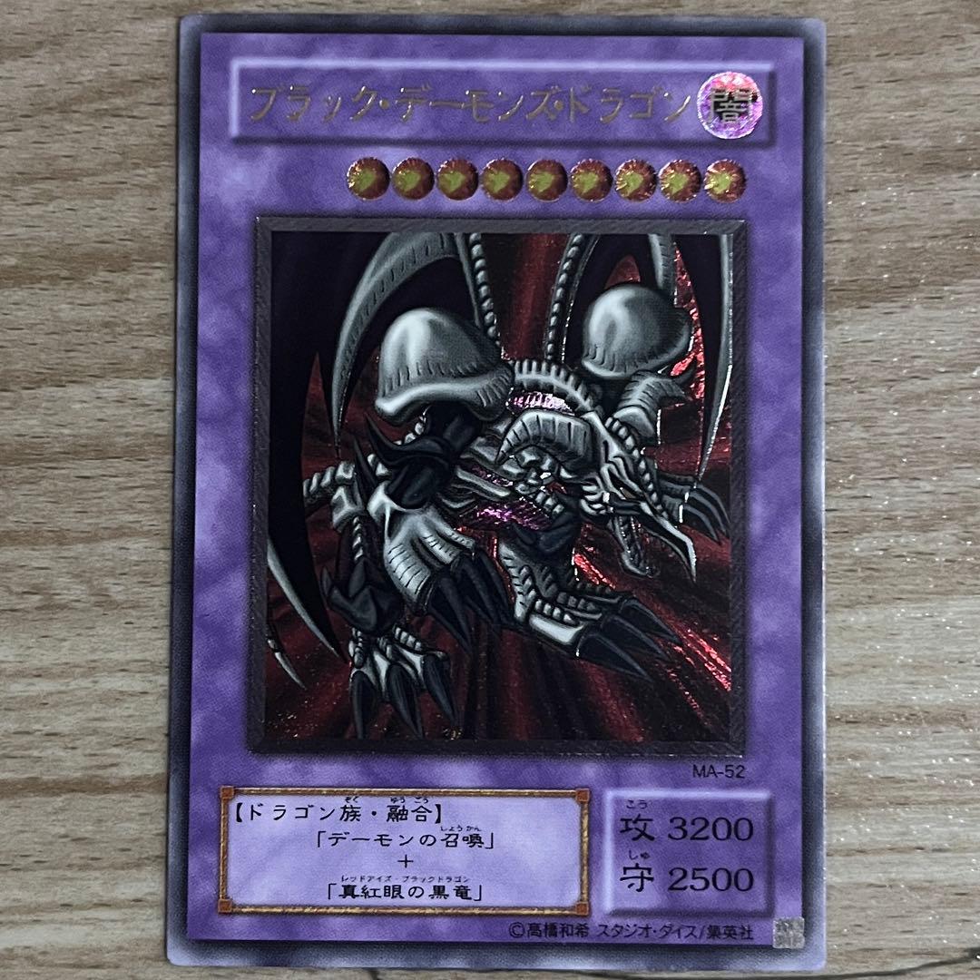 遊戯王 カード ブラックデーモンズドラゴン 2期 レリーフ アルティメットレア