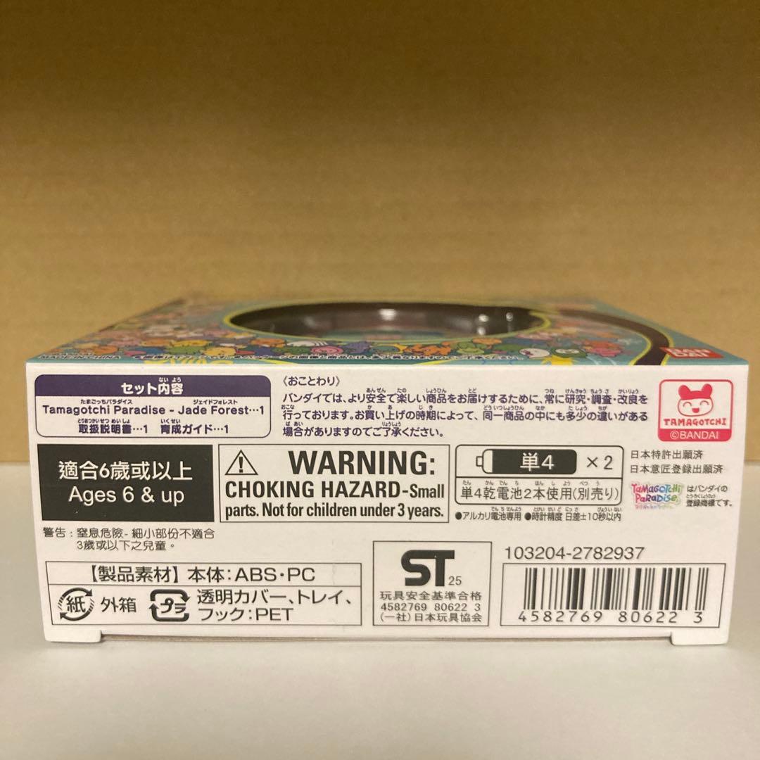 たまごっちパラダイス ジェイドフォレスト/新品・未開封