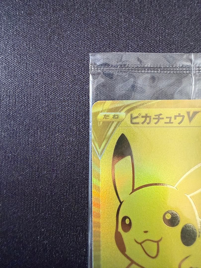 い*が様 未開封！ゴールデンピカチュウ