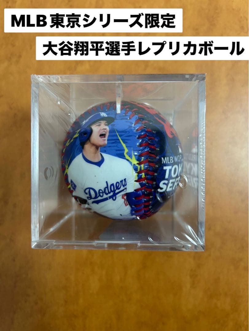 MLB東京シリーズ限定 大谷翔平選手レプリカボール