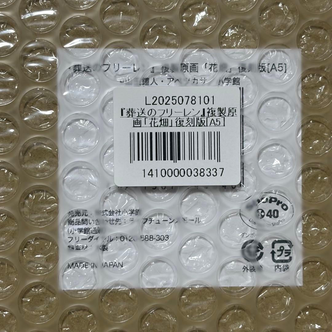 葬送のフリーレン　複製原画　花畑　復刻版　A5