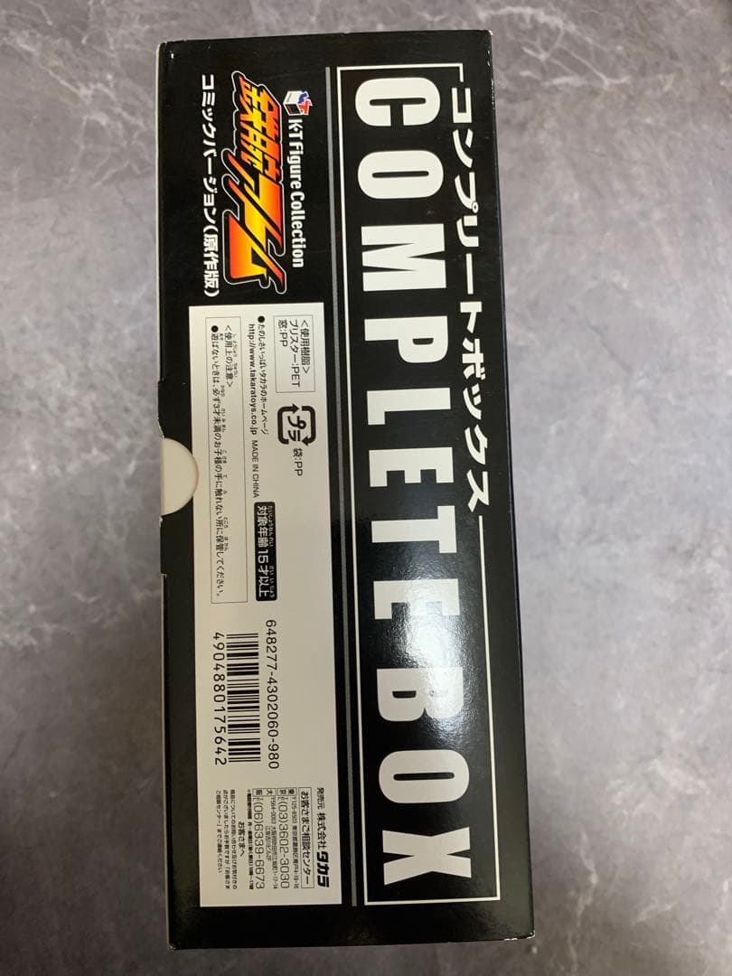 アトムフィギュア　コンプリート