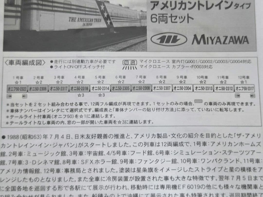 【希少】マイクロエース 50系 アメリカントレイン 12両+機関車フル編成
