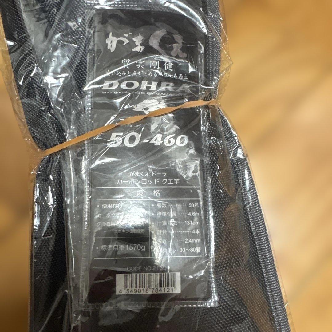 新品　がまかつ がまくえ ドーラ 50号 4.6m