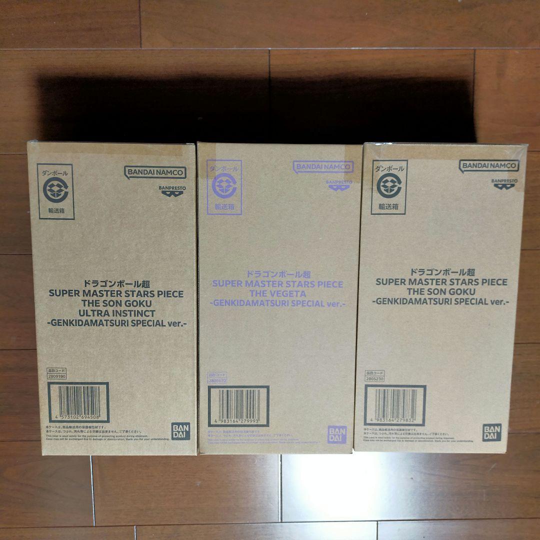 限定SMSP ゲンキダマツリ 孫悟空 2種 ベジータ フィギュア 3体セット