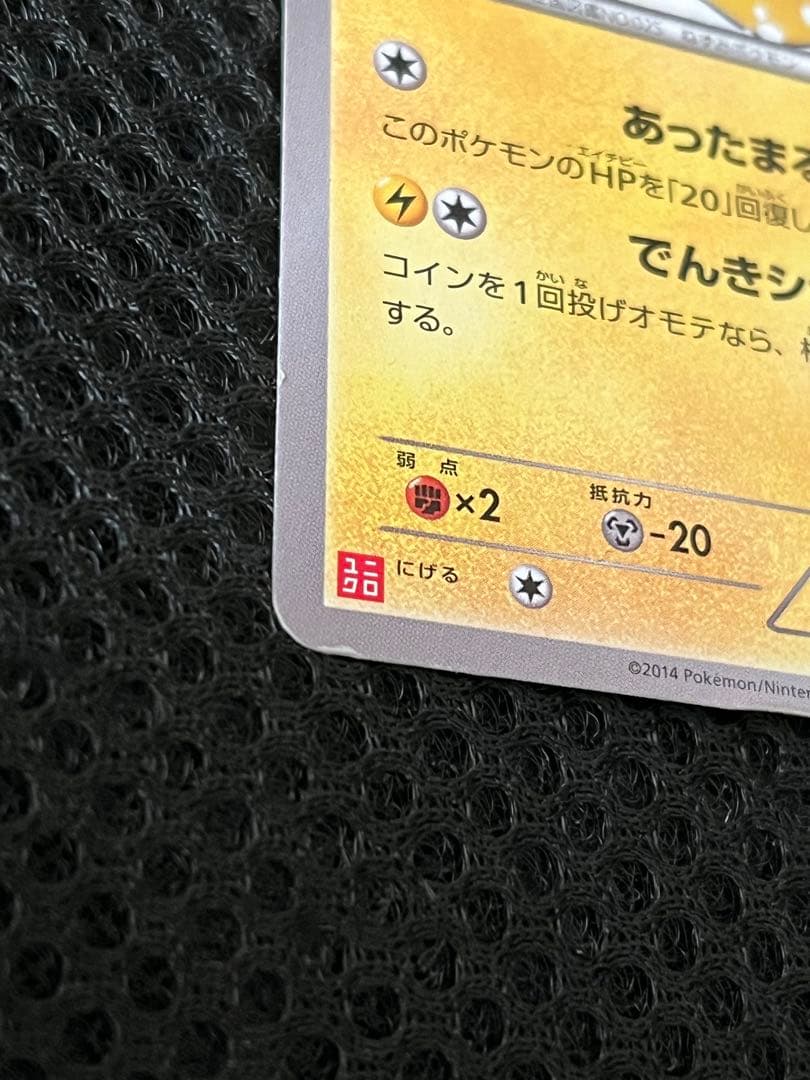 ポケモンカード あったかピカチュウ