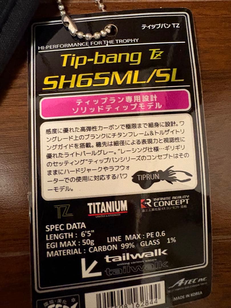 テールウォーク（tailwalk） ティップパンTZ SH65ML/SL
