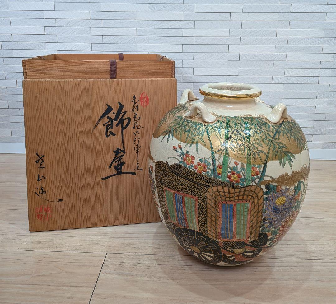 仁清写　 岡田暁山作　毛彩色絵花御所車図　四耳壺　飾壺　共箱茶道具
