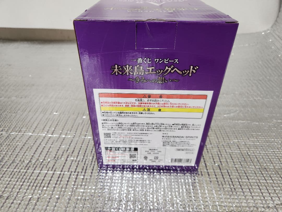ワンピース 一番くじ　未来島エッグヘッド きみへの想い　ラストワン賞　サターン聖