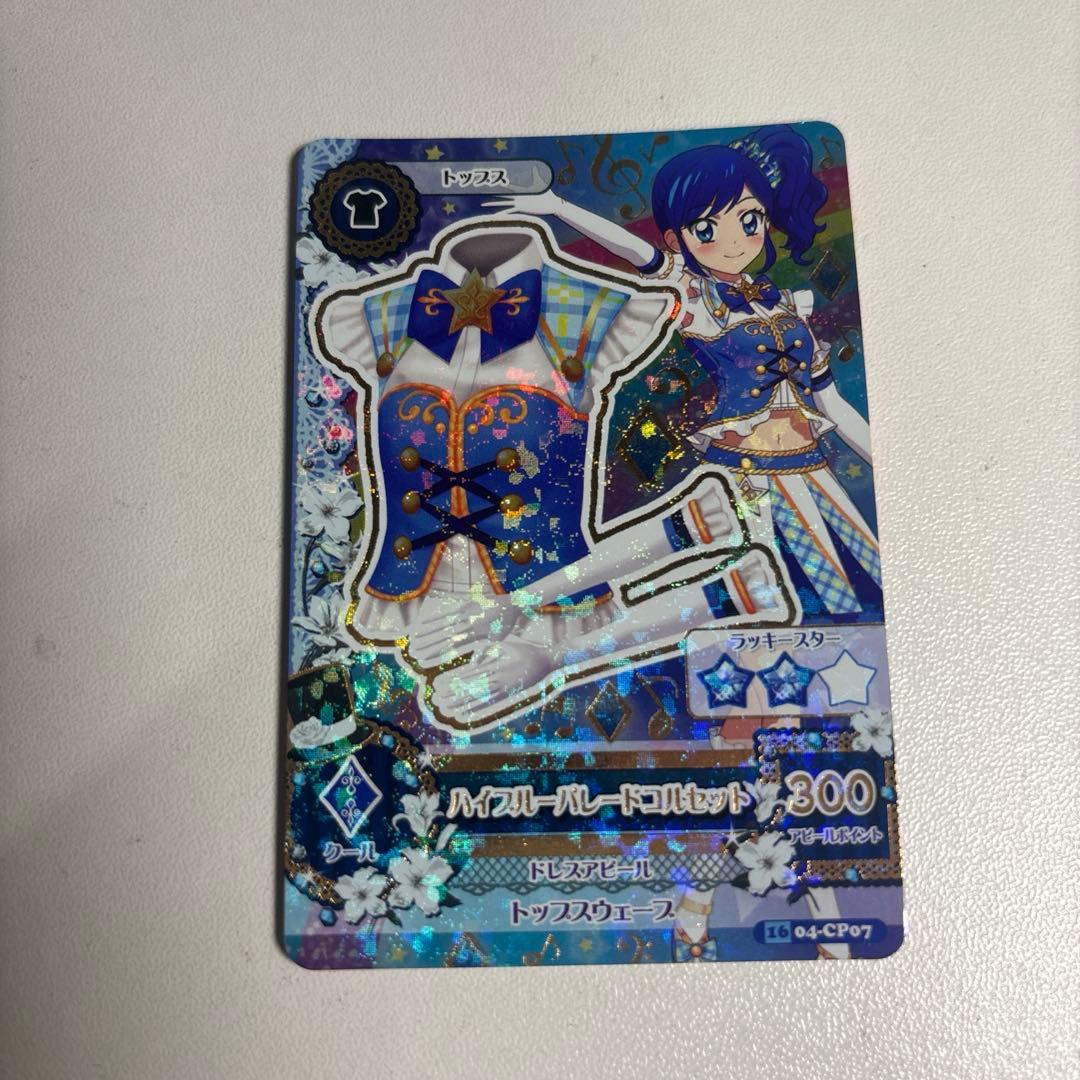 アイカツカードハイブルーパレードコルセット霧矢あおい