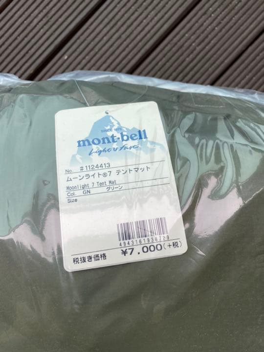 【値下げしました】未使用未開封　モンベル  ムーンライトテント7型（廃盤）セット
