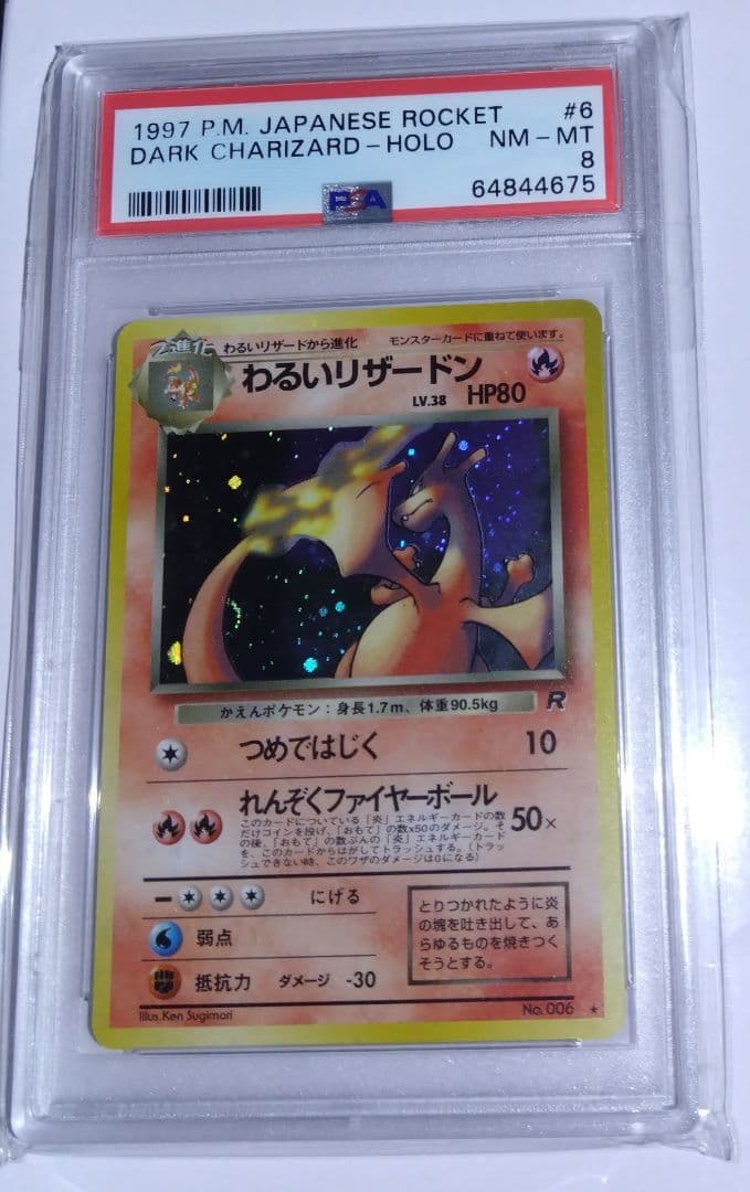 「PSA8」わるいリザードン ★ 第4弾拡張パック ロケット団