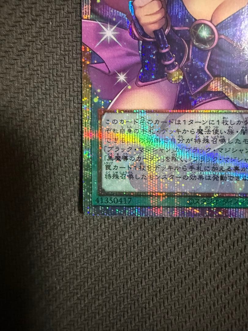 遊戯王 黒魔導のカーテン オーバーフレーム プリシク プリズマ