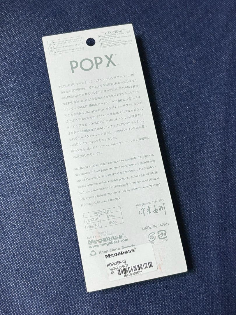 Megabass POP X リミテッドカラー